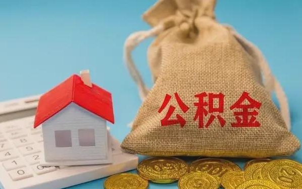 锡林郭勒公积金提取流程